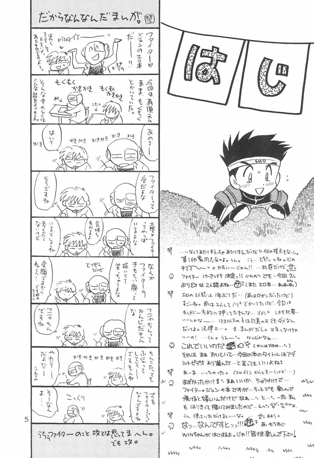 洗濯屋ファイター Page.5