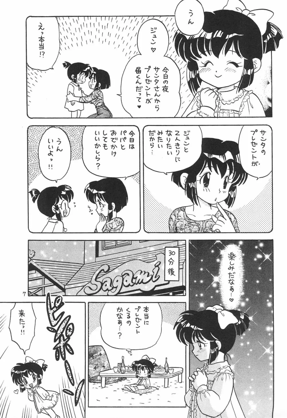 洗濯屋ファイター Page.7