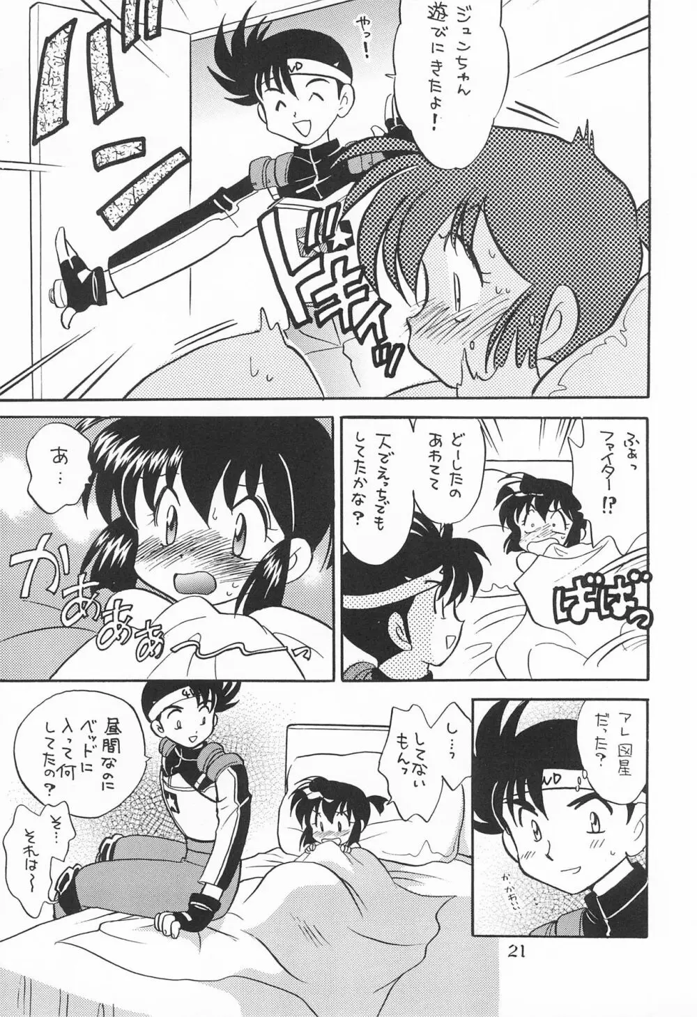 いただきマンボ Page.23