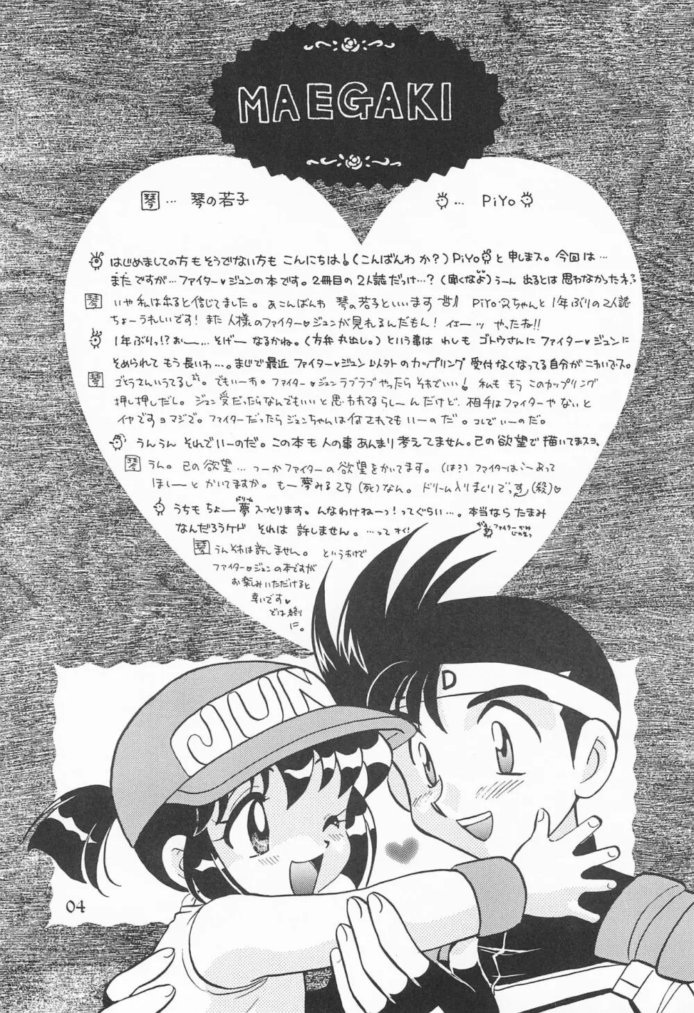 いただきマンボ Page.6