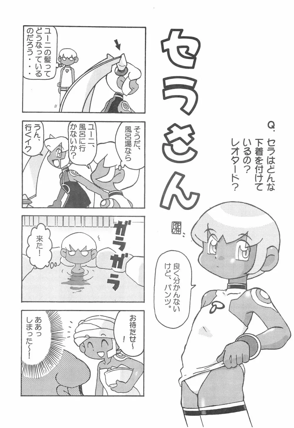 DASH DOWN Page.8