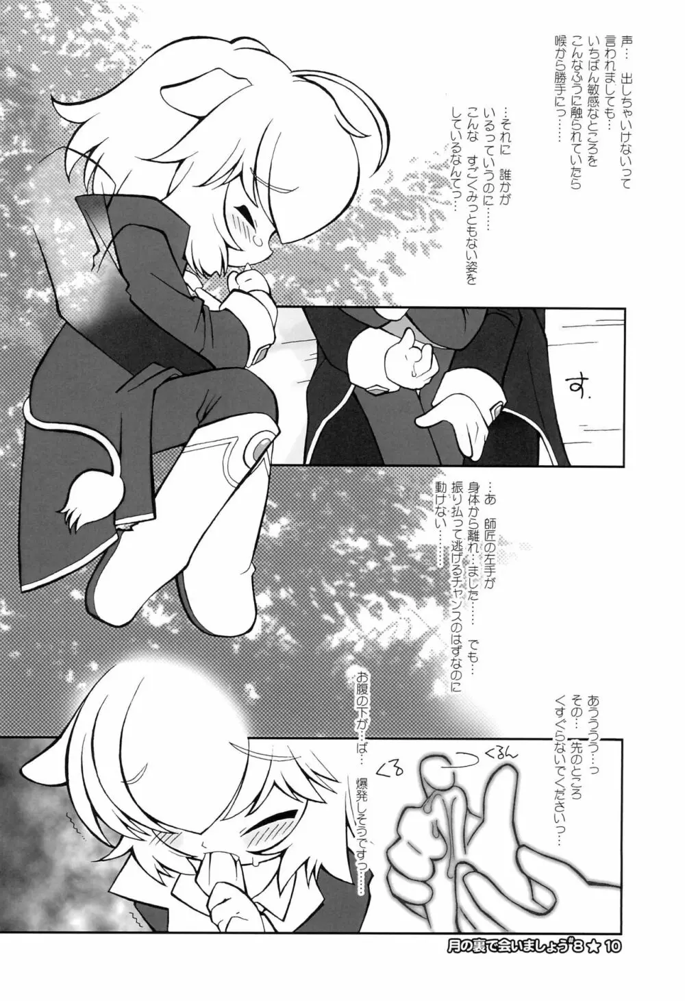 月の裏で会いましょう #8 Page.12