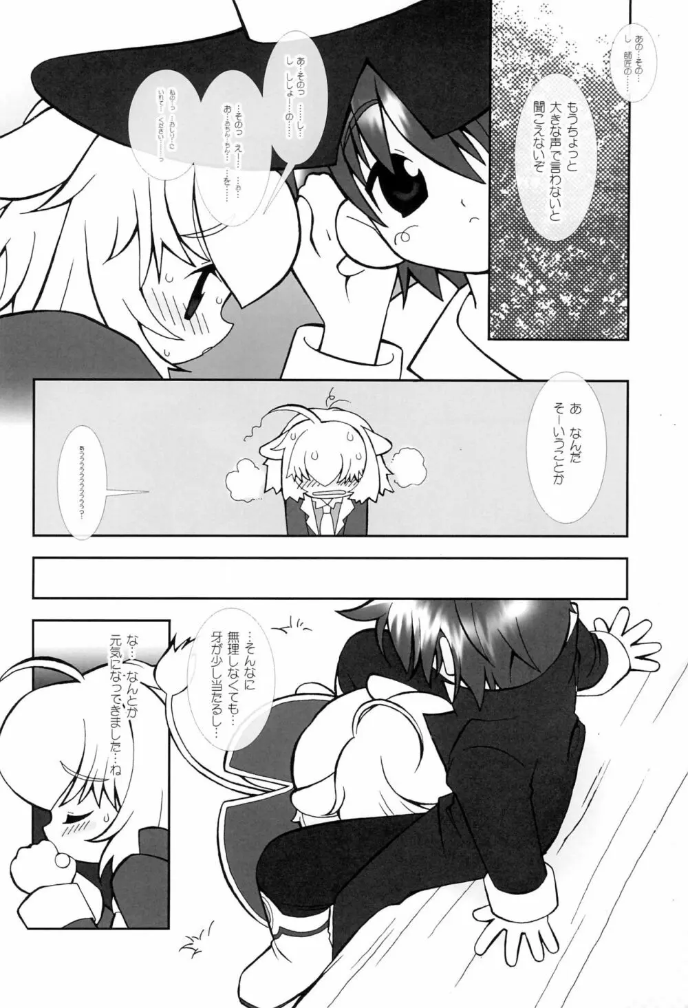 月の裏で会いましょう #8 Page.18