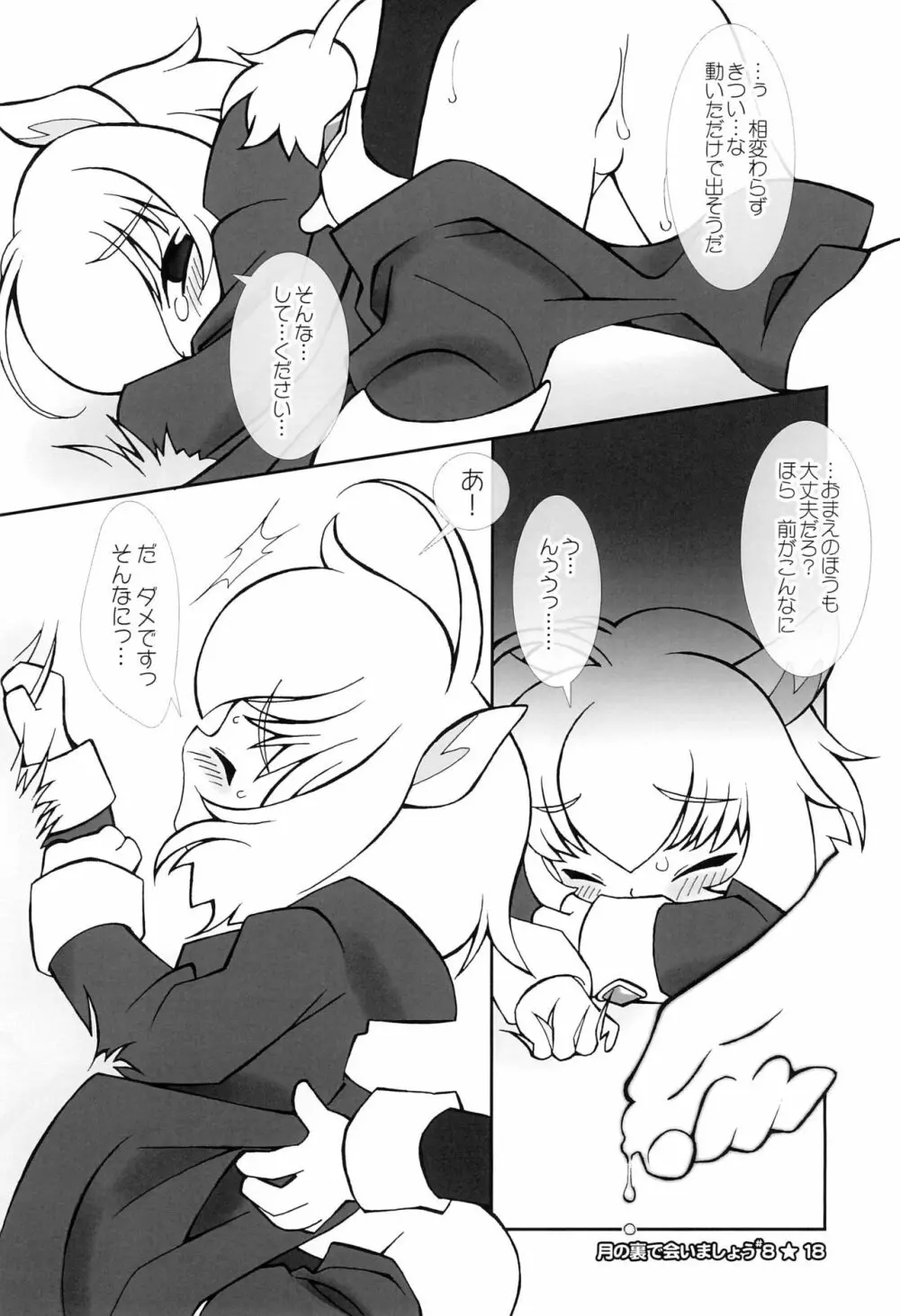 月の裏で会いましょう #8 Page.20