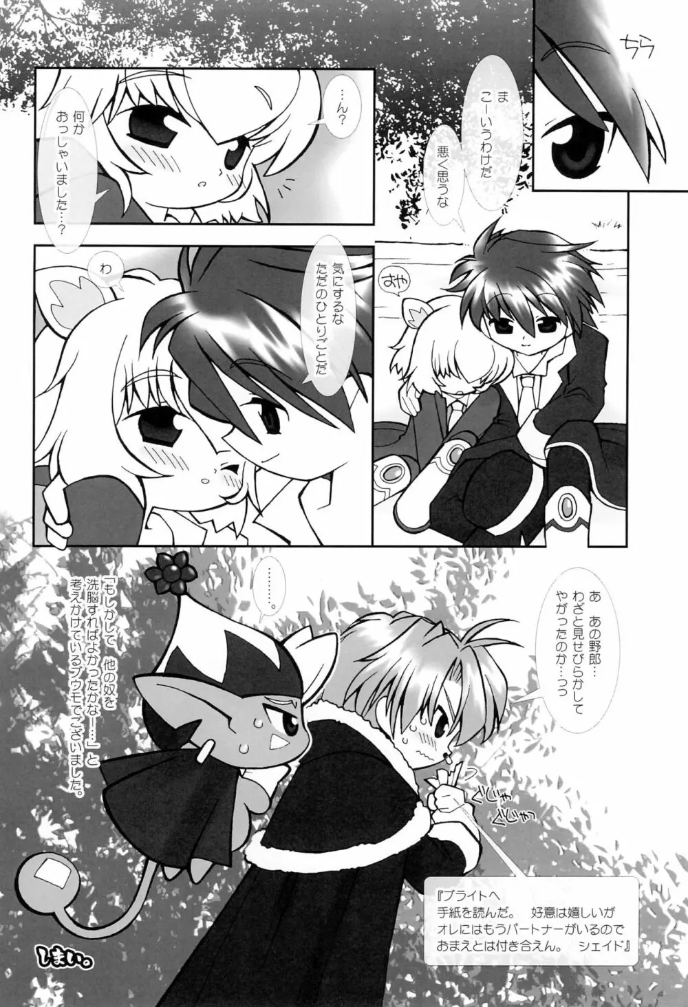 月の裏で会いましょう #8 Page.22