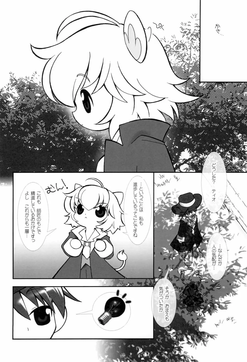 月の裏で会いましょう #8 Page.6