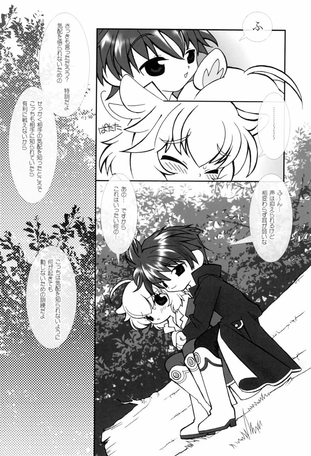 月の裏で会いましょう #8 Page.8