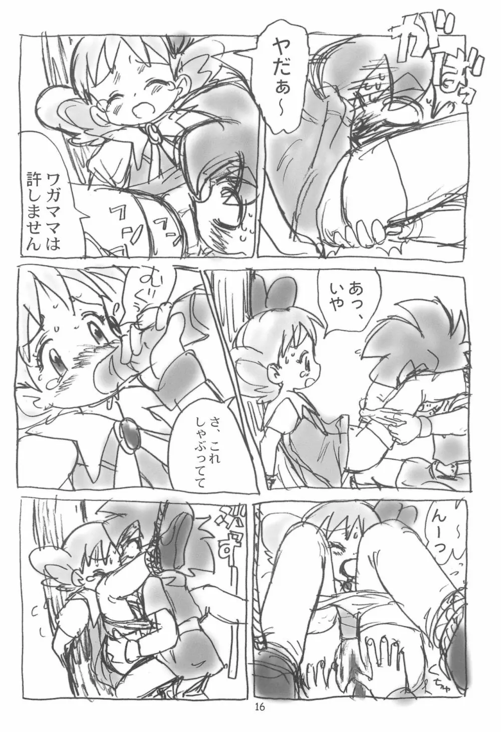 明日が気になる3 Page.18