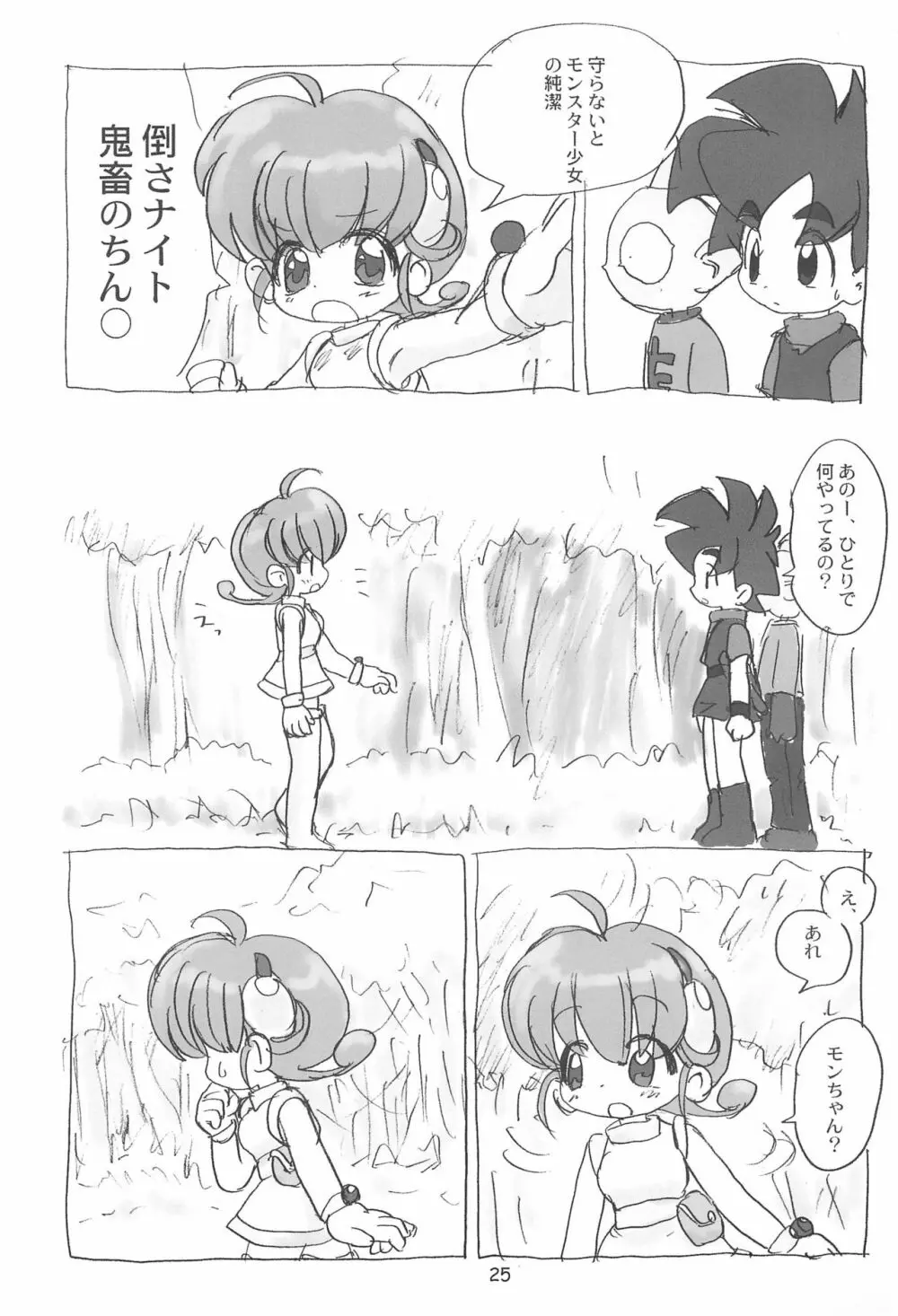 明日が気になる3 Page.27