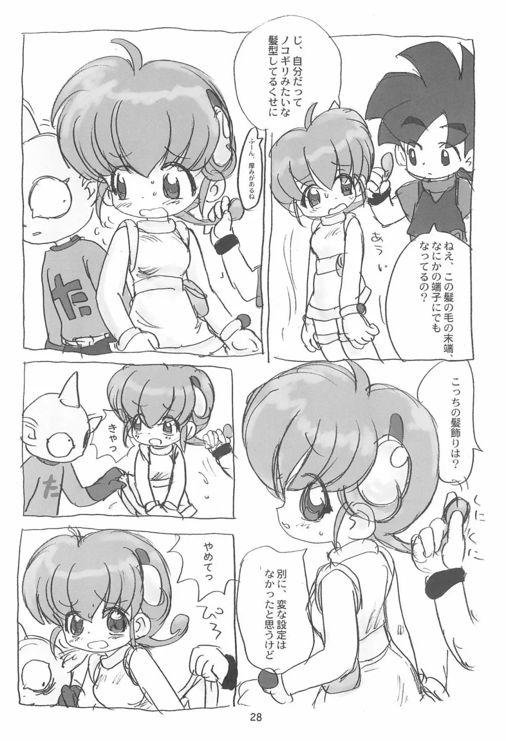 明日が気になる3 Page.30