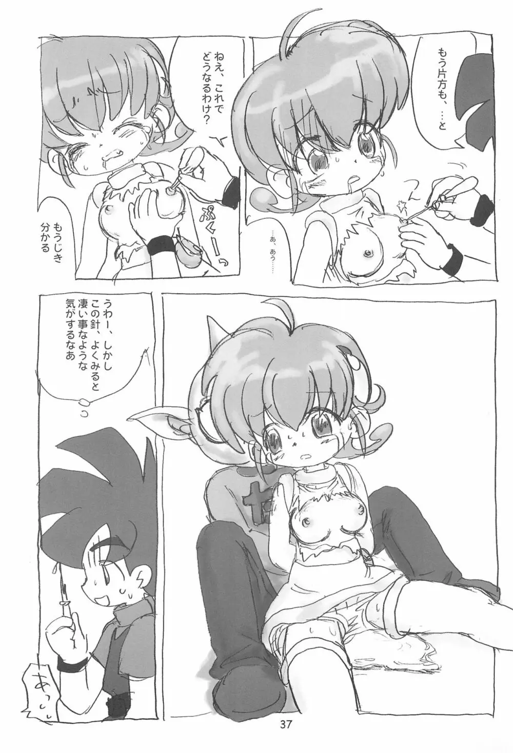 明日が気になる3 Page.39