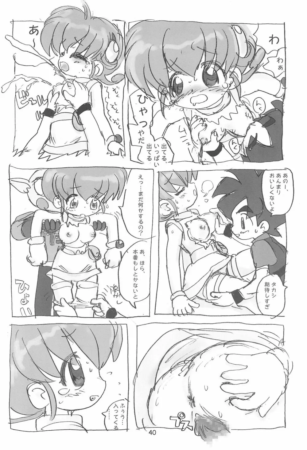 明日が気になる3 Page.42