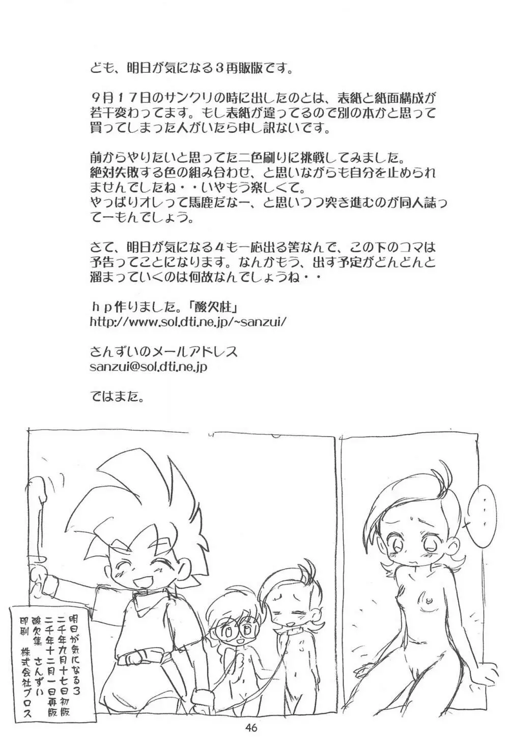 明日が気になる3 Page.48