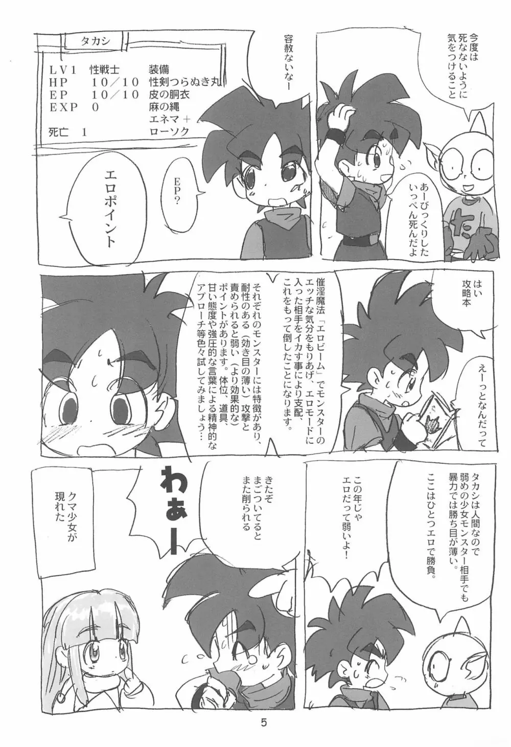 明日が気になる3 Page.7