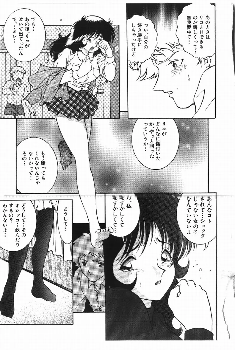 ハプニング！ Page.55