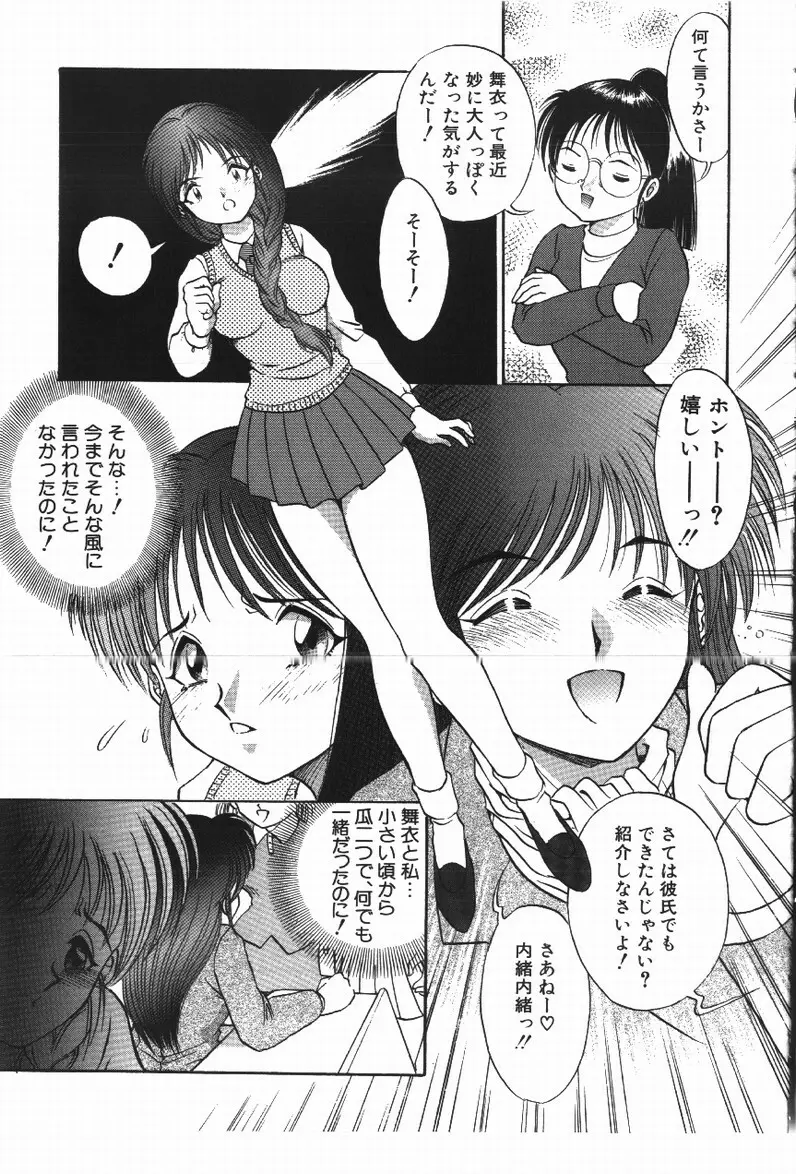 ハプニング！ Page.99