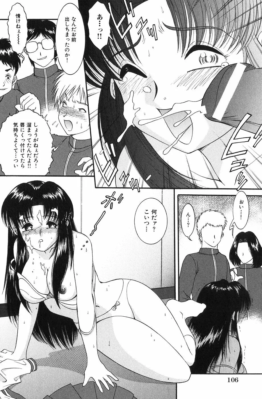 少女たちの欲情 Page.109