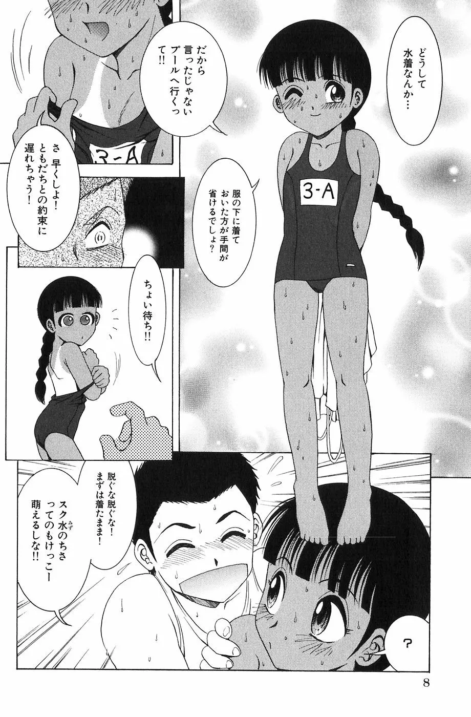 少女たちの欲情 Page.11