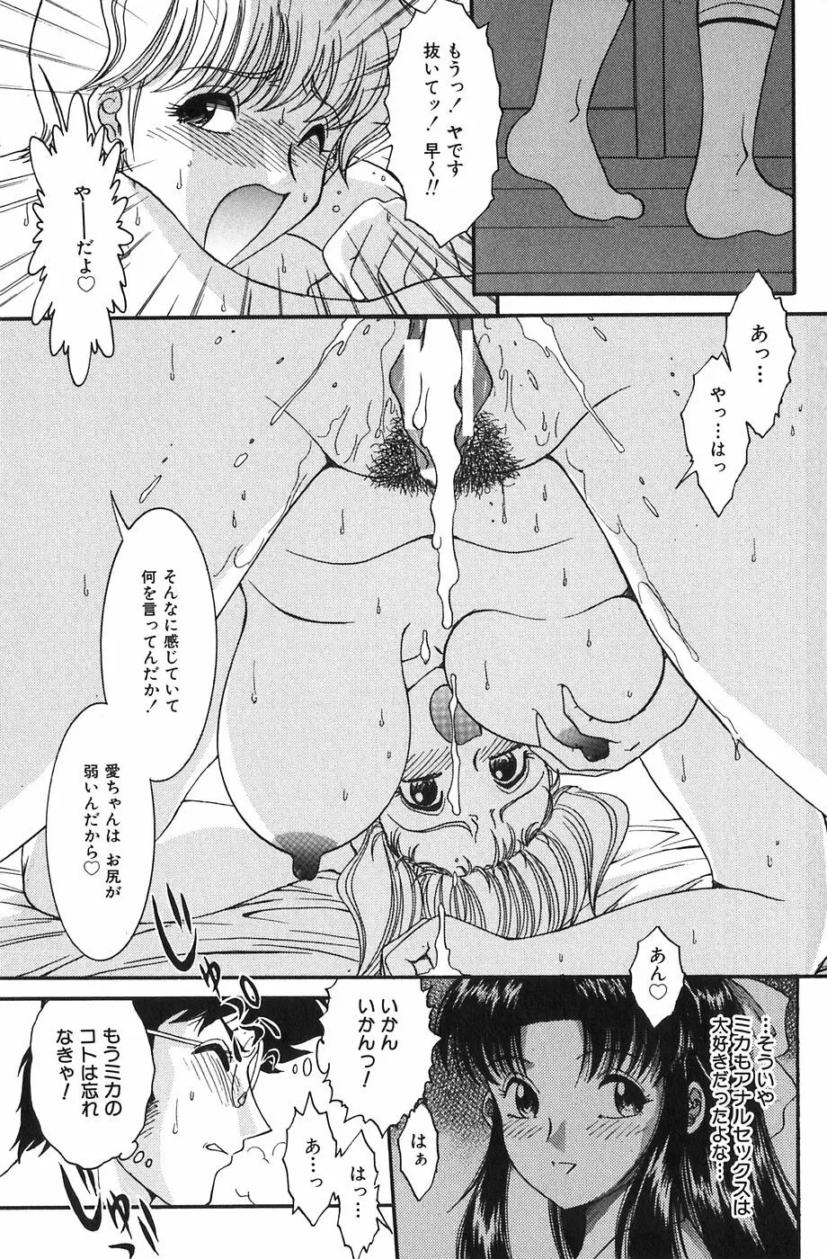 少女たちの欲情 Page.124