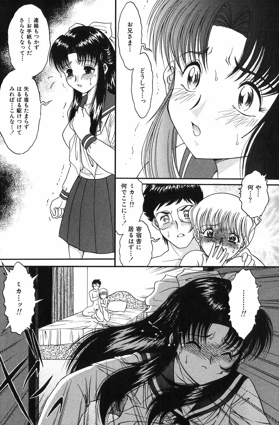 少女たちの欲情 Page.127