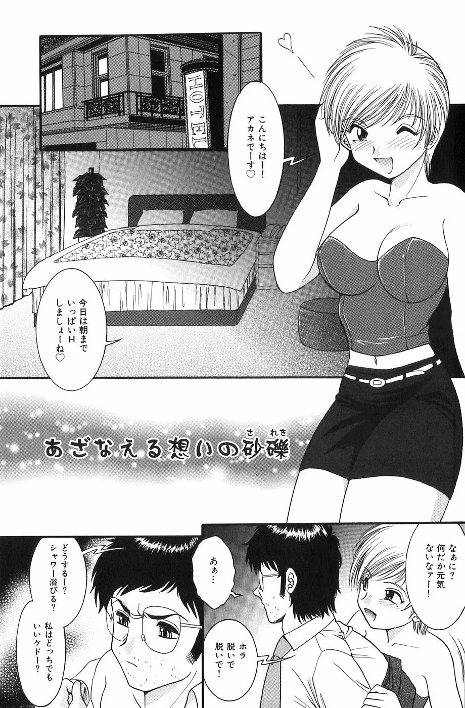 少女たちの欲情 Page.134
