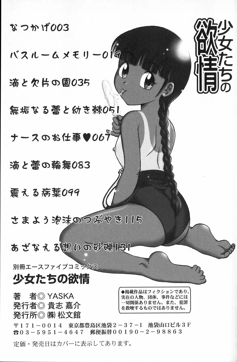 少女たちの欲情 Page.150