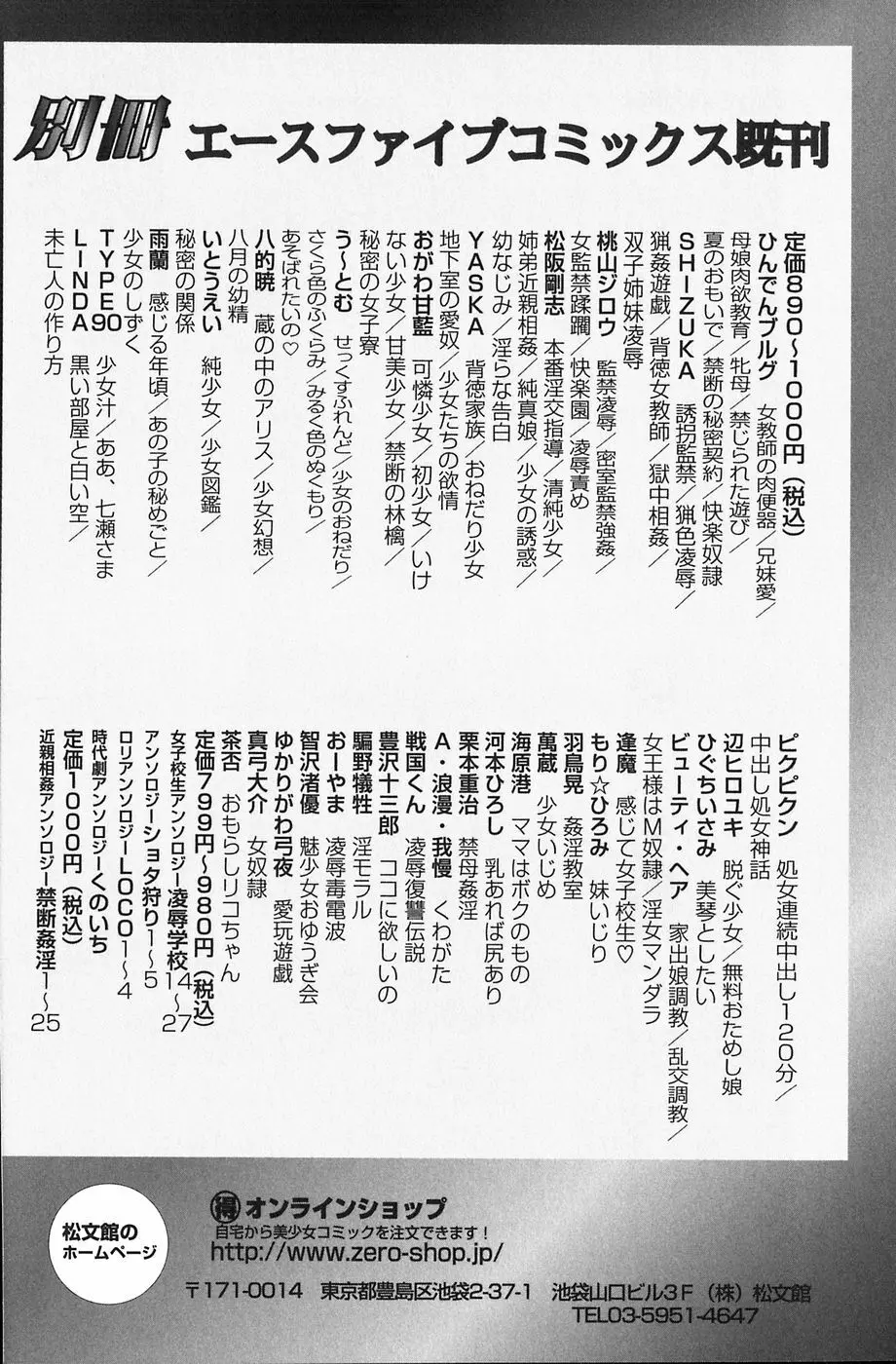 少女たちの欲情 Page.151