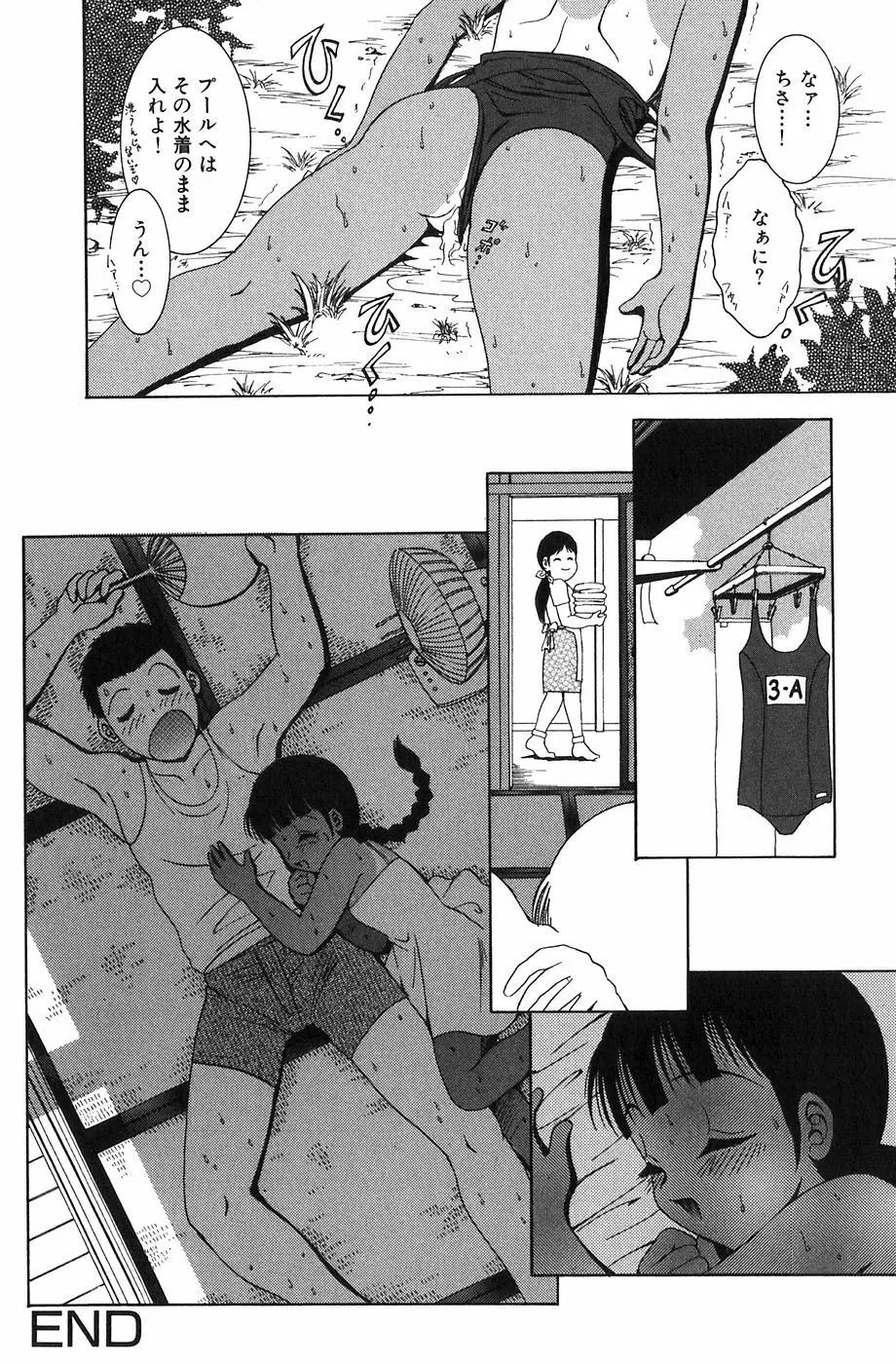 少女たちの欲情 Page.21
