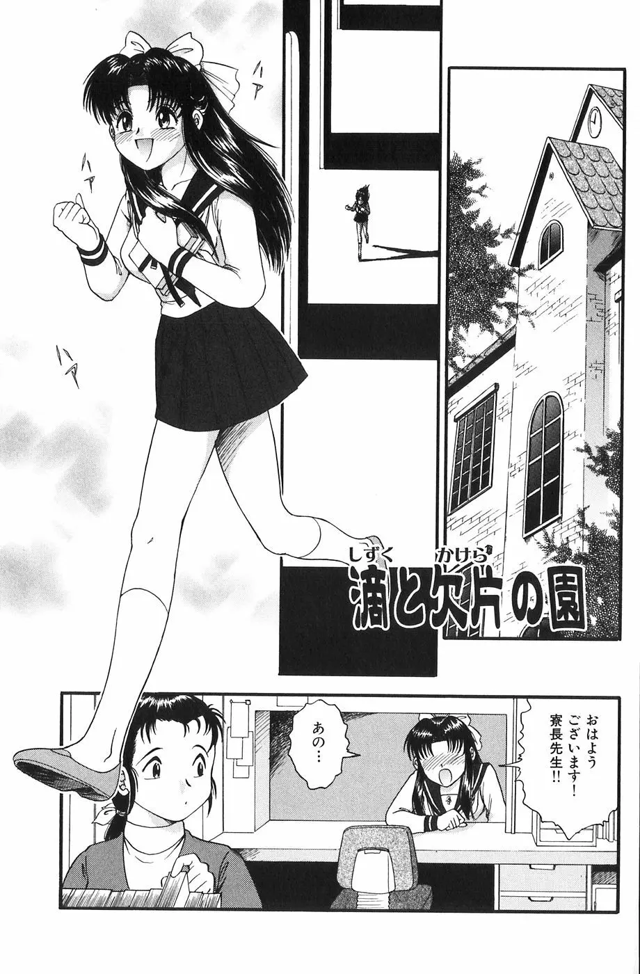 少女たちの欲情 Page.38