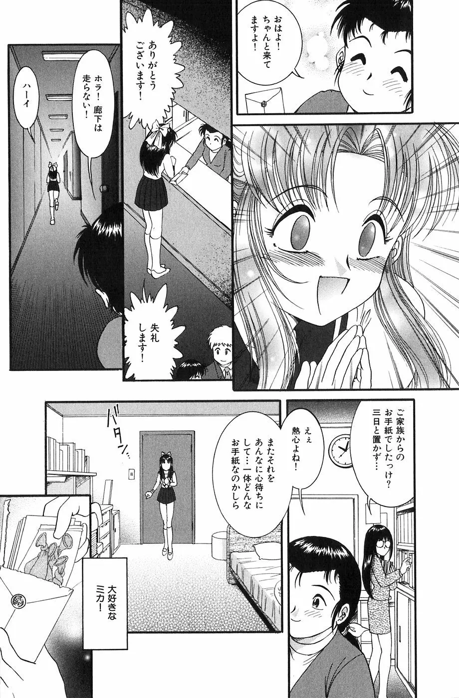少女たちの欲情 Page.39
