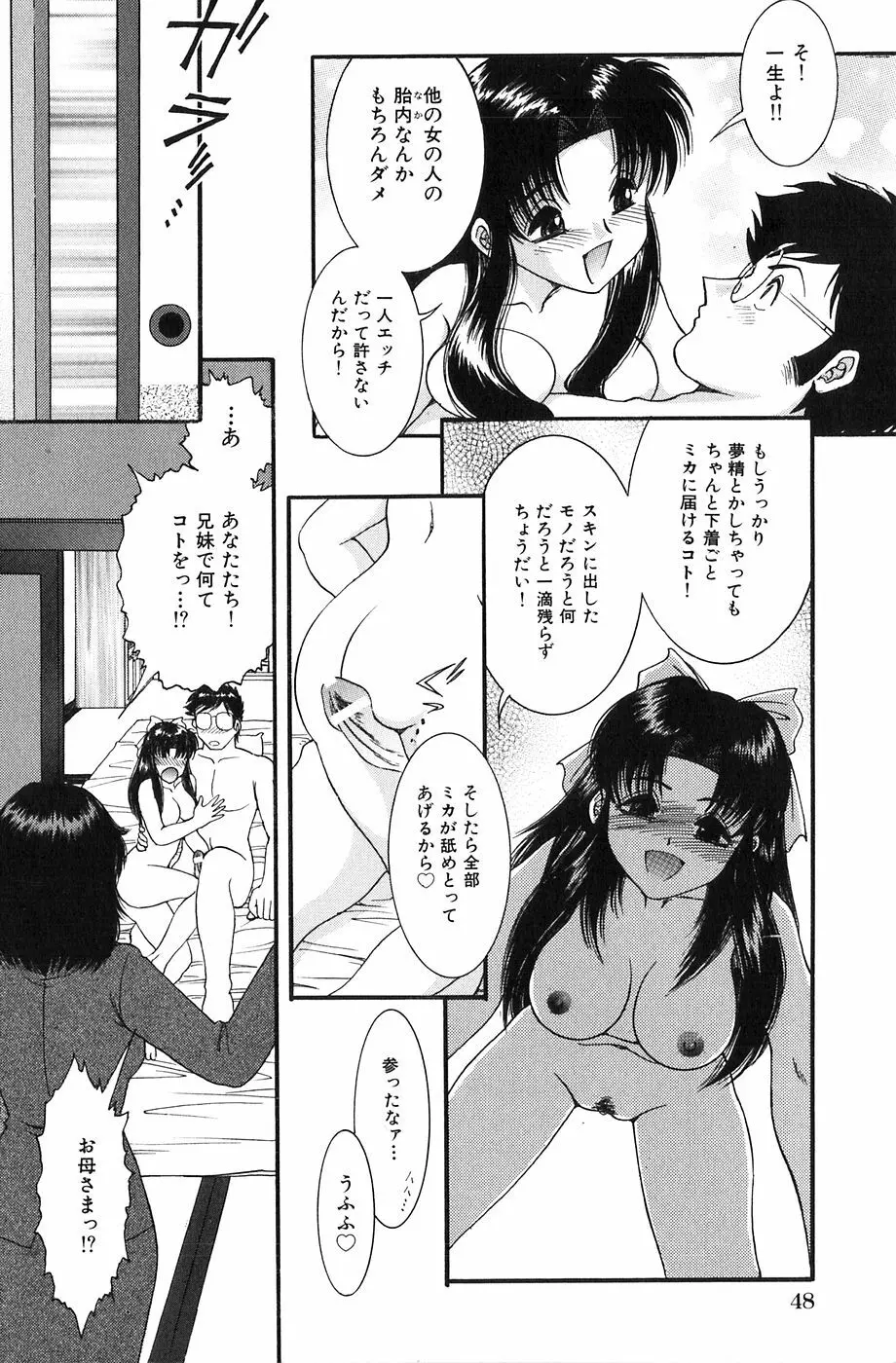 少女たちの欲情 Page.51