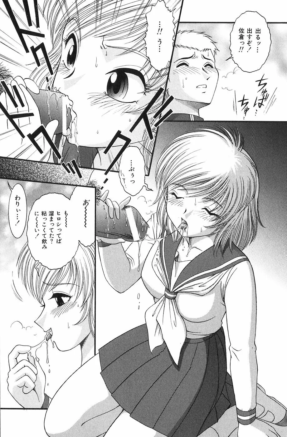 少女たちの欲情 Page.55