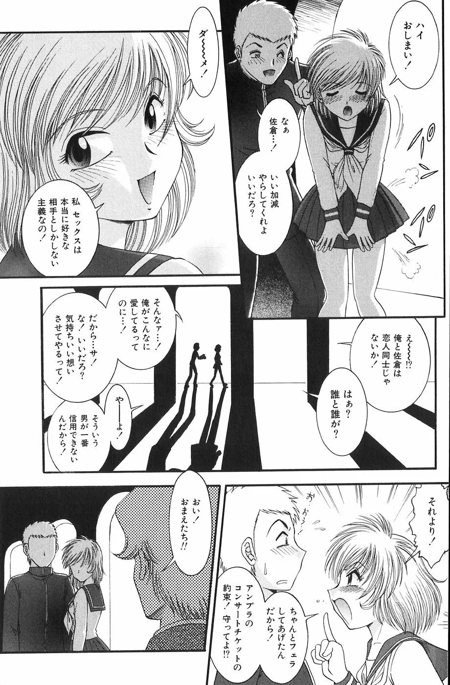 少女たちの欲情 Page.56