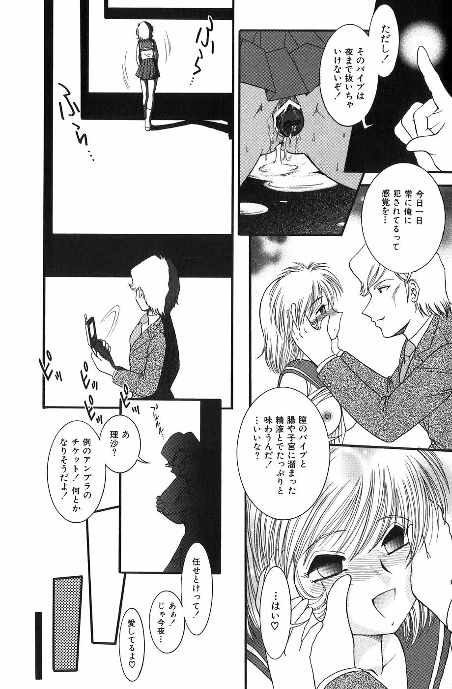少女たちの欲情 Page.68