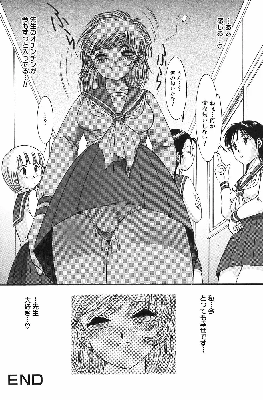 少女たちの欲情 Page.69