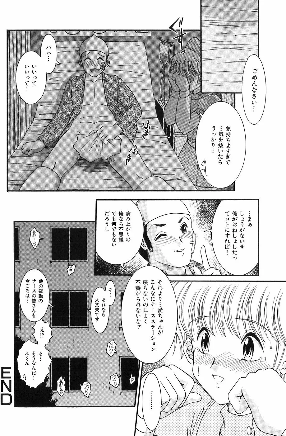 少女たちの欲情 Page.85