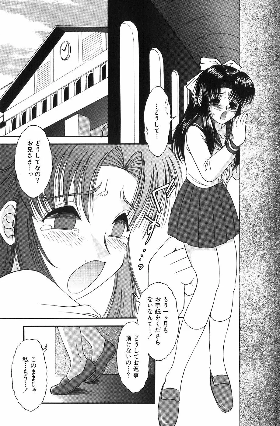 少女たちの欲情 Page.86