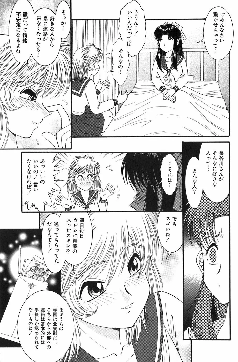 少女たちの欲情 Page.92