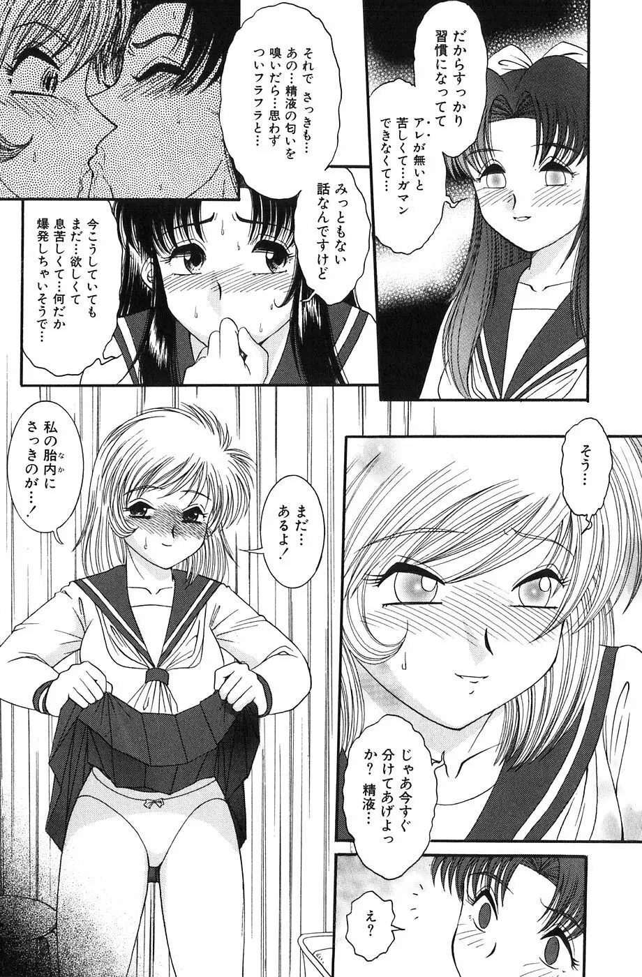 少女たちの欲情 Page.93