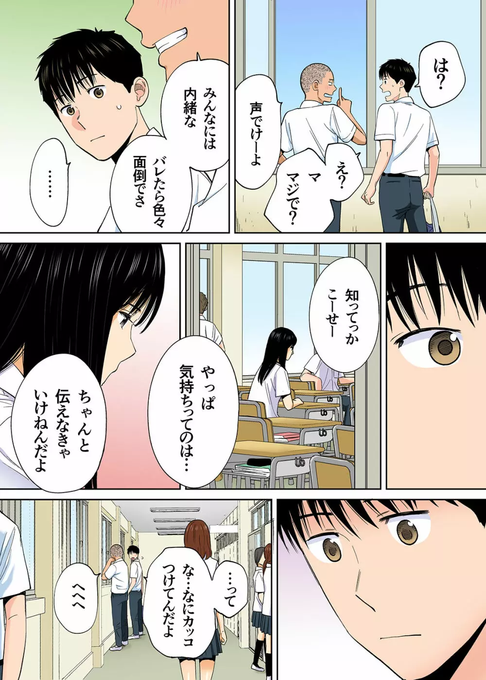 カラミざかり vol3後編 Page.24