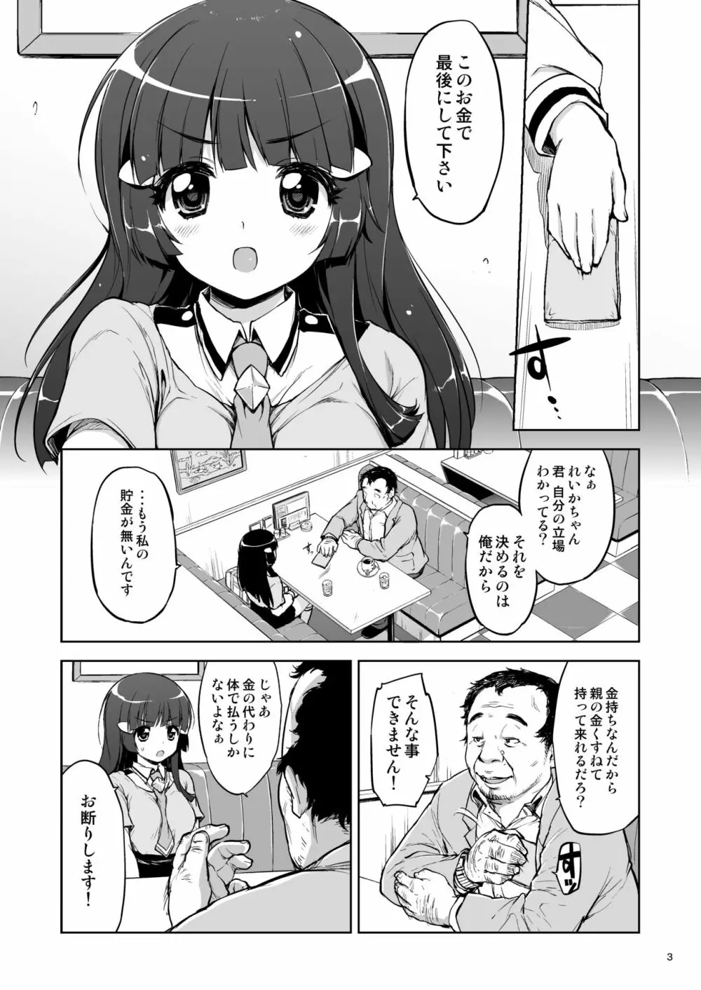 脅されれいかちゃん Page.2