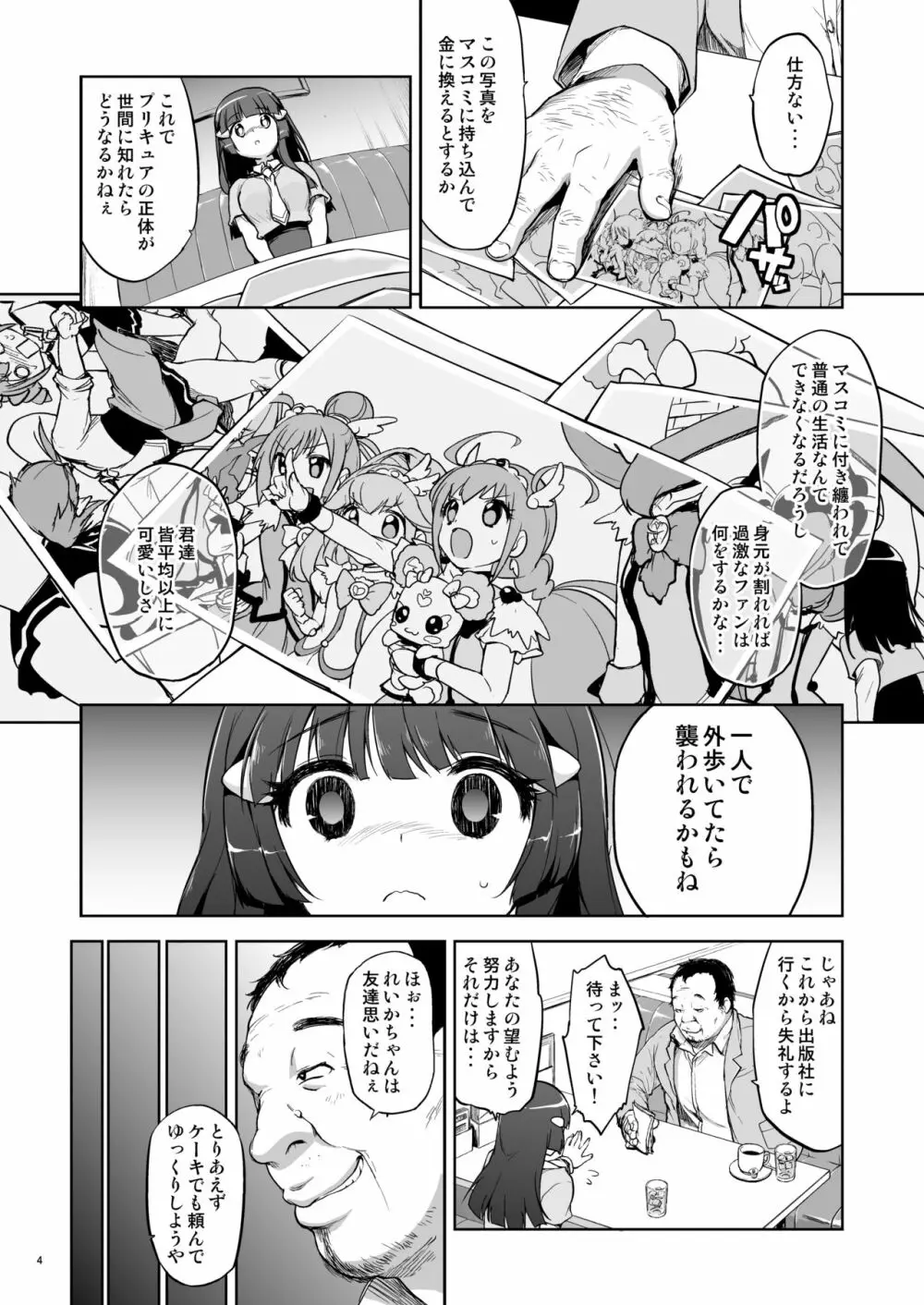 脅されれいかちゃん Page.3