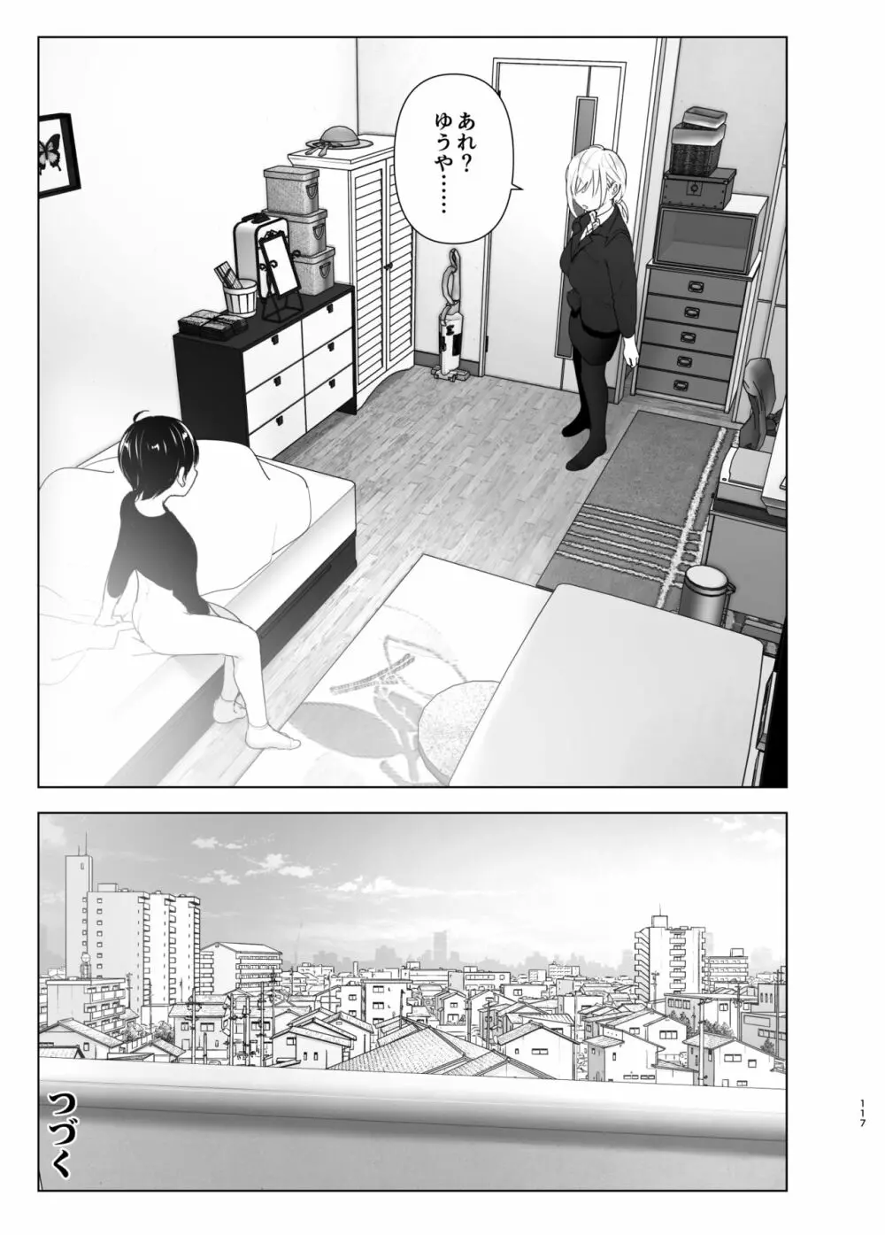 昔は楽しかった Page.117