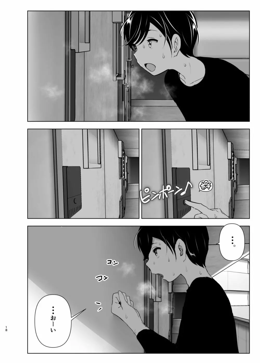 昔は楽しかった Page.18