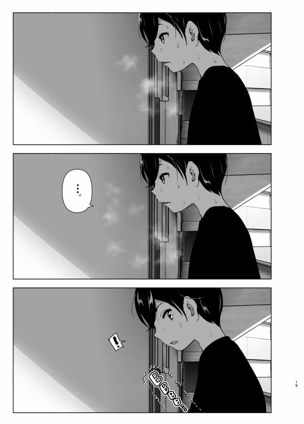 昔は楽しかった Page.19