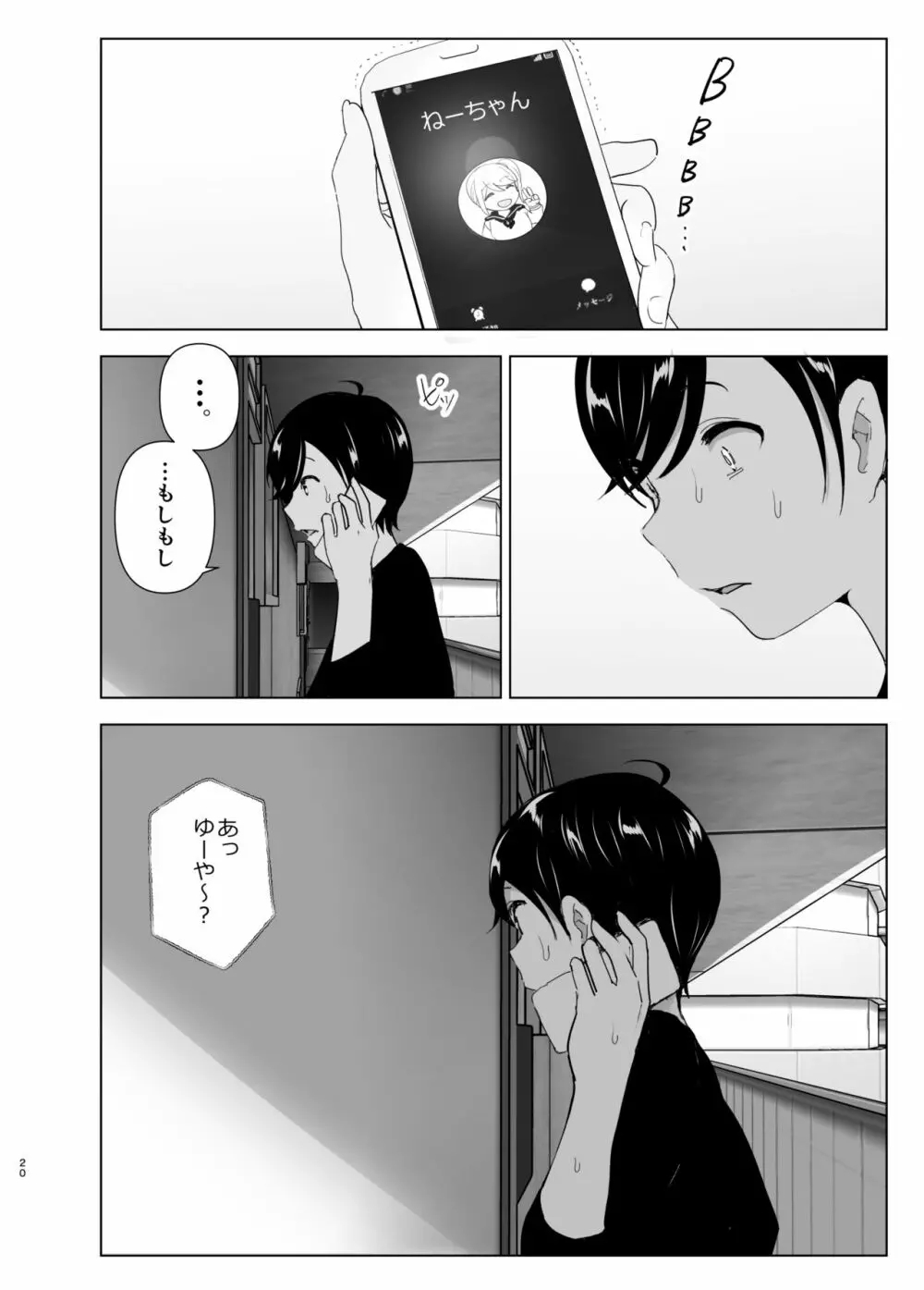 昔は楽しかった Page.20