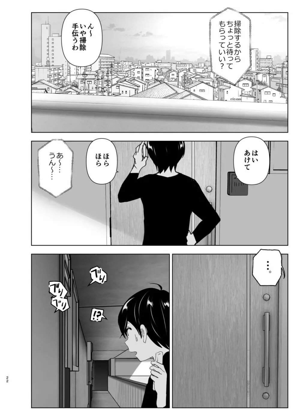 昔は楽しかった Page.22