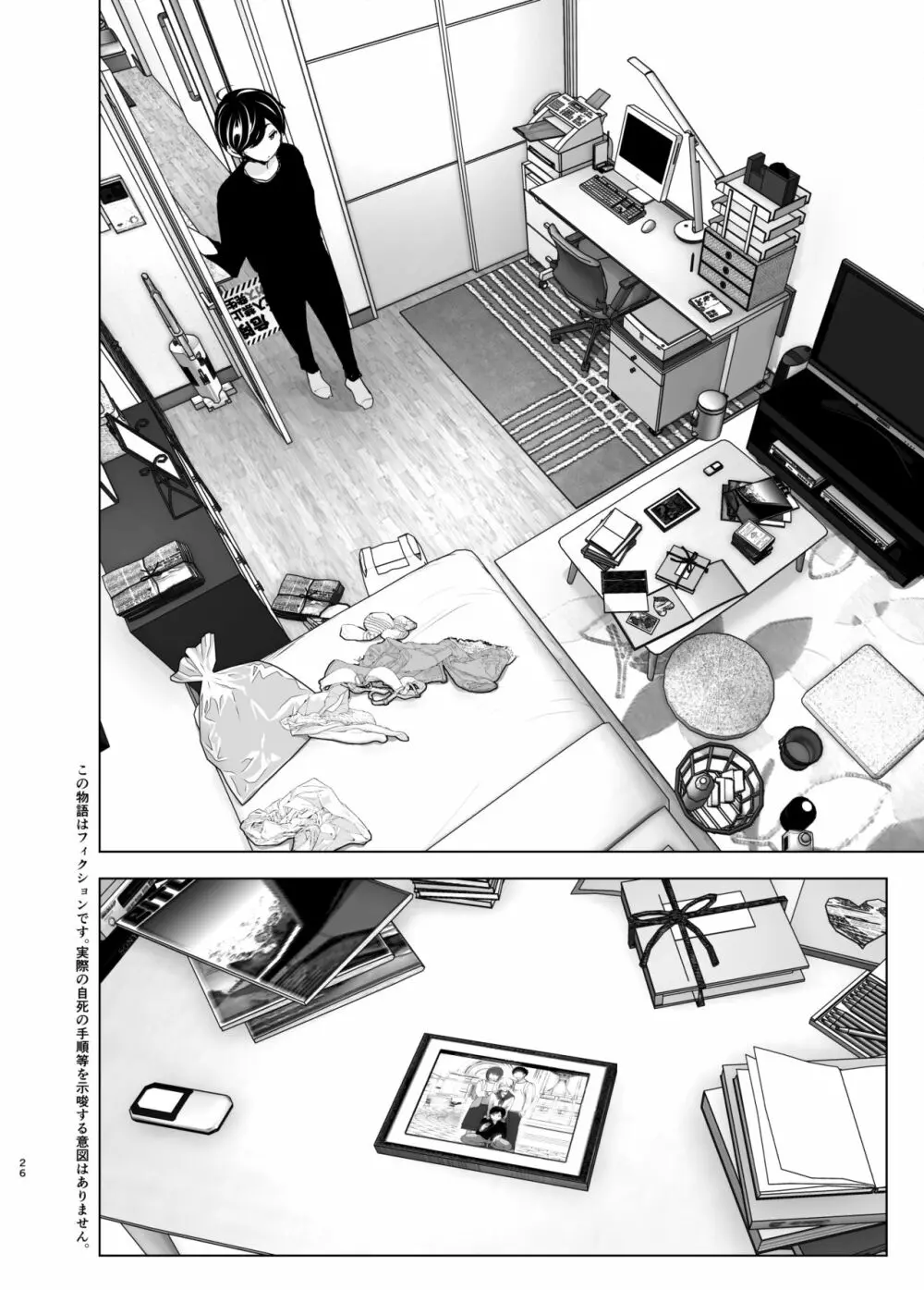 昔は楽しかった Page.26