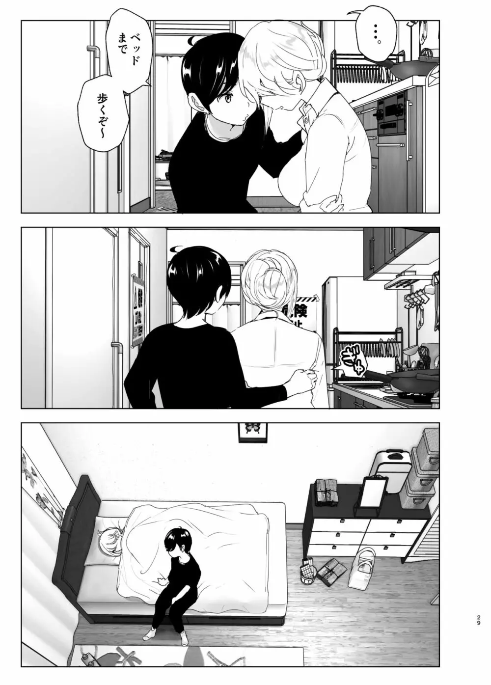 昔は楽しかった Page.29