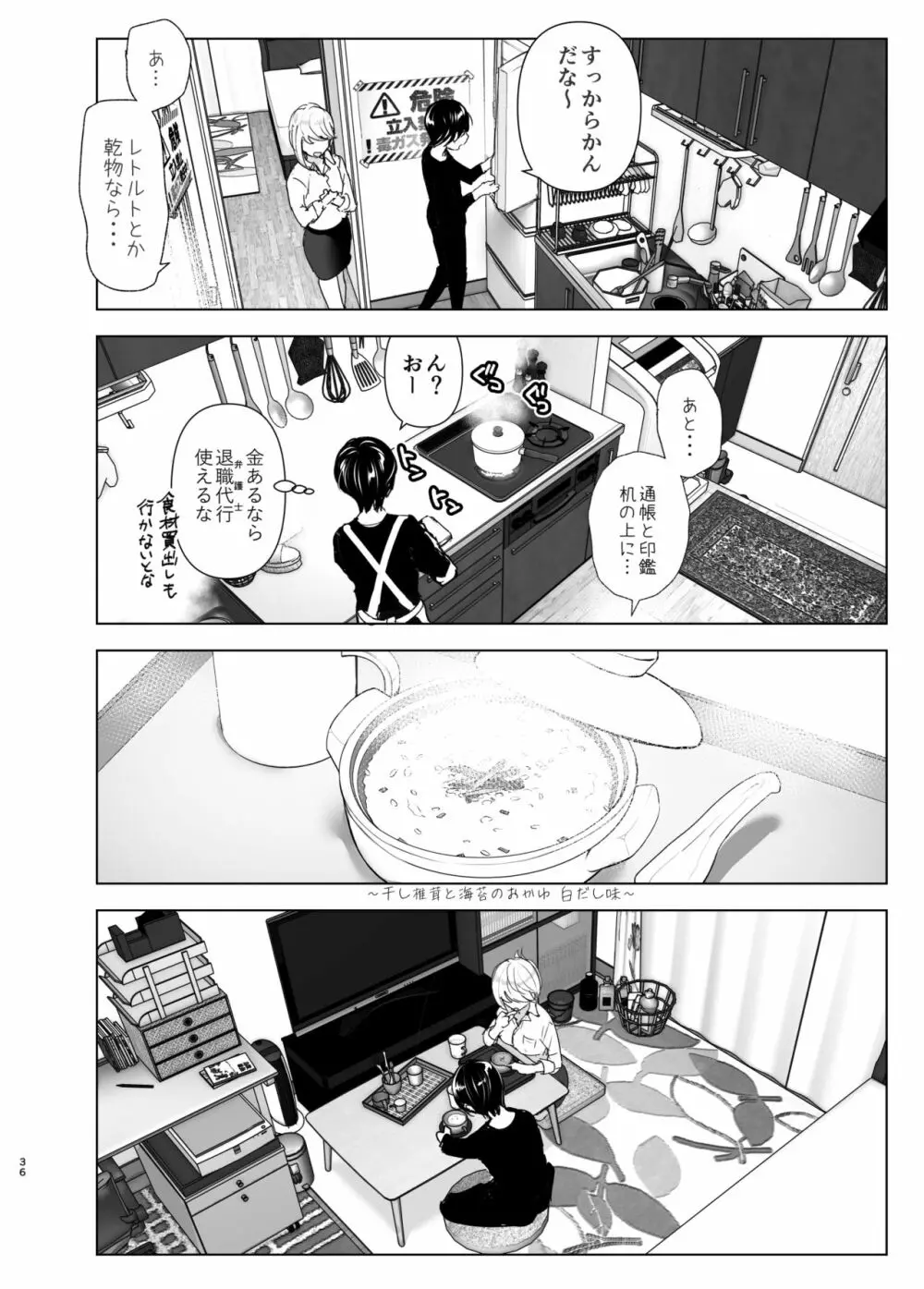 昔は楽しかった Page.36